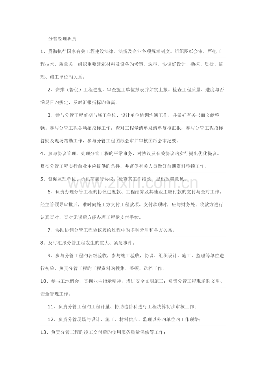 甲方工程师职责.docx_第1页