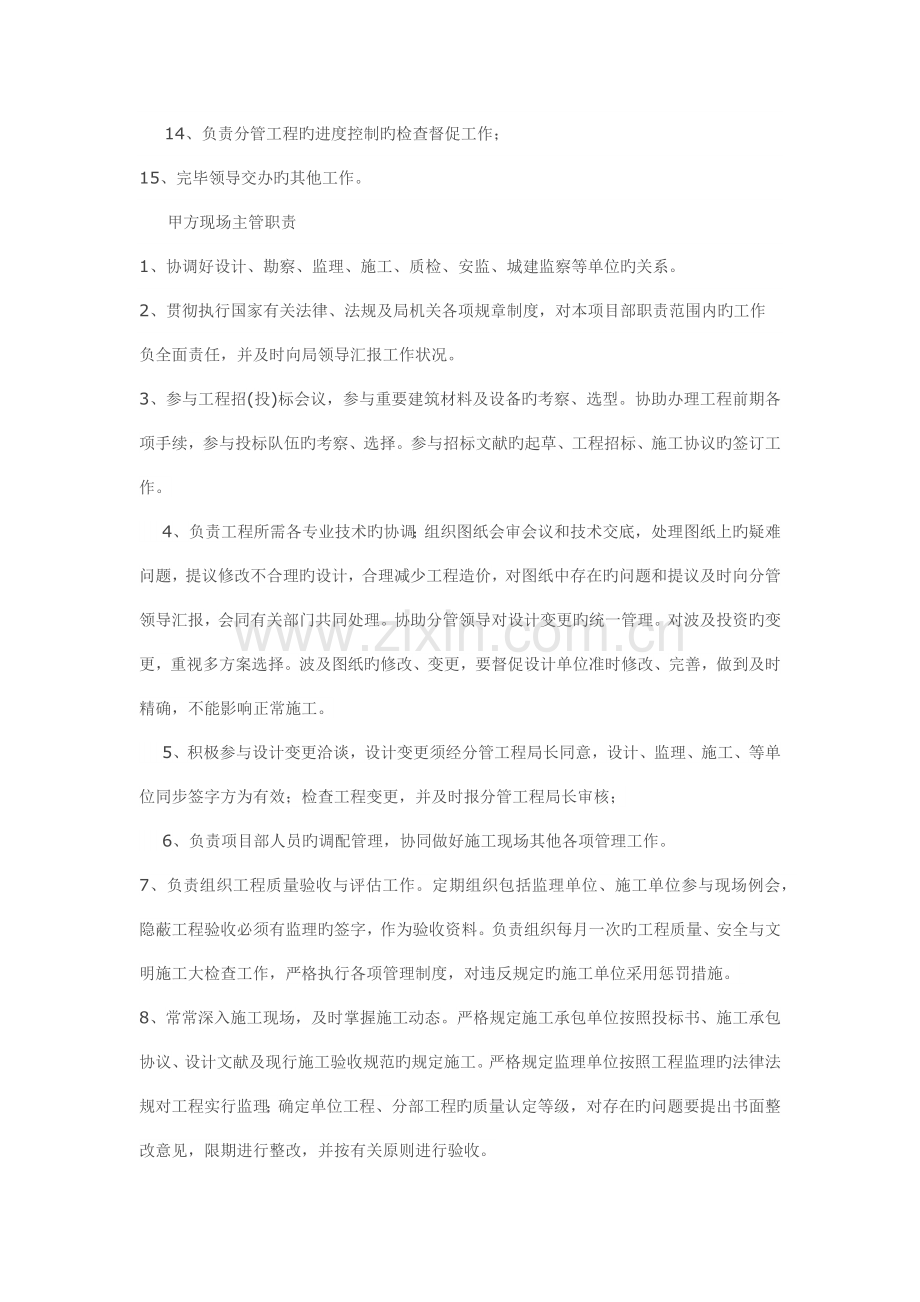 甲方工程师职责.docx_第2页