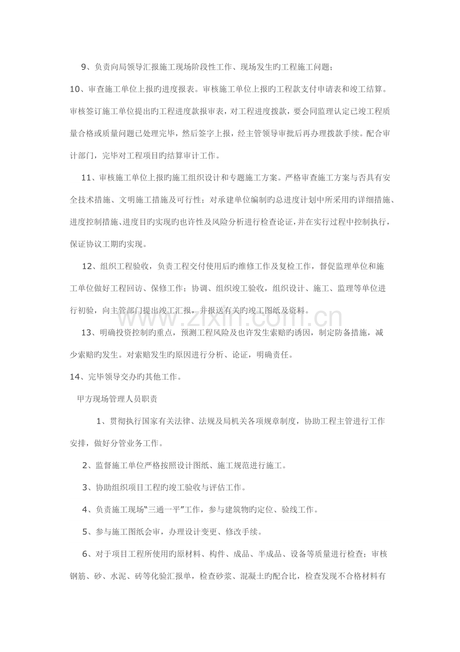 甲方工程师职责.docx_第3页