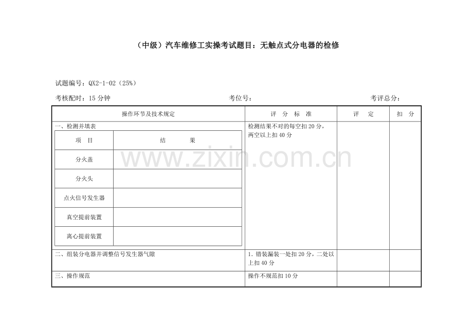 2023年中级汽车维修工实操考试题目凸轮轴的检测.doc_第3页