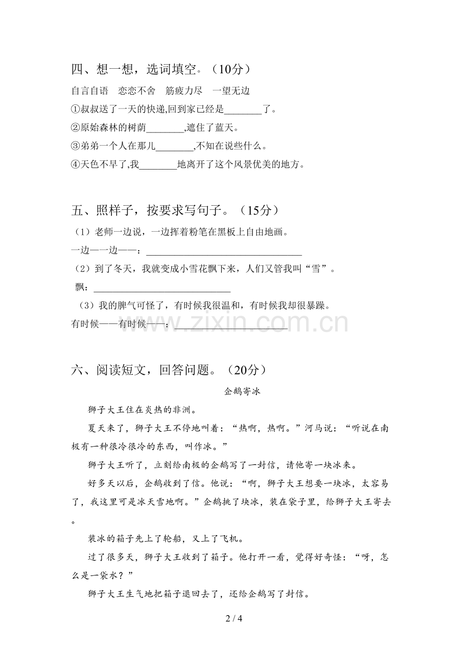 人教版二年级语文下册三单元试卷及参考答案.doc_第2页