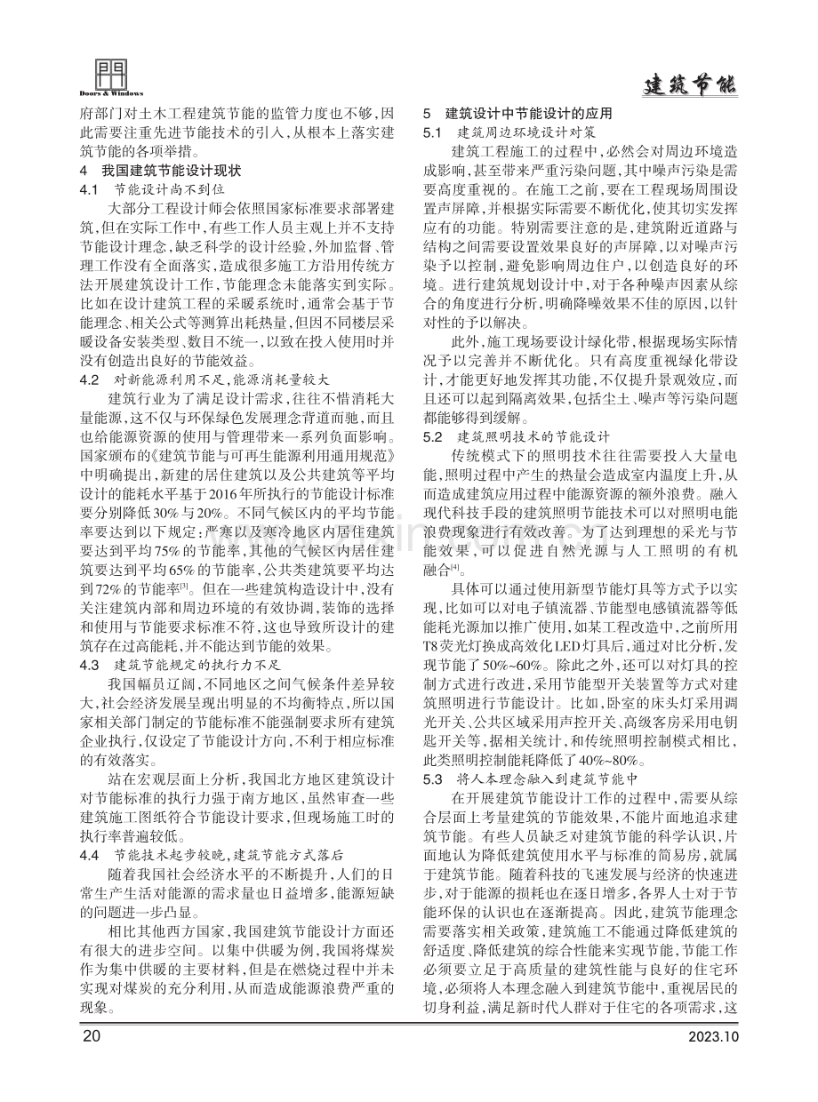 建筑设计中节能设计的思考研究.pdf_第2页