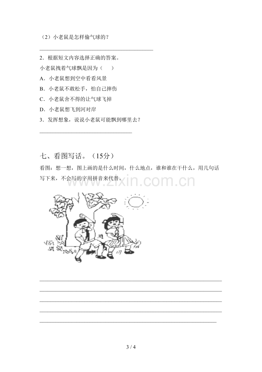 西师大版一年级语文下册第三次月考试卷及答案.doc_第3页