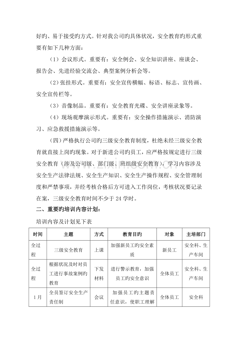 化工企业安全培训计划.doc_第3页