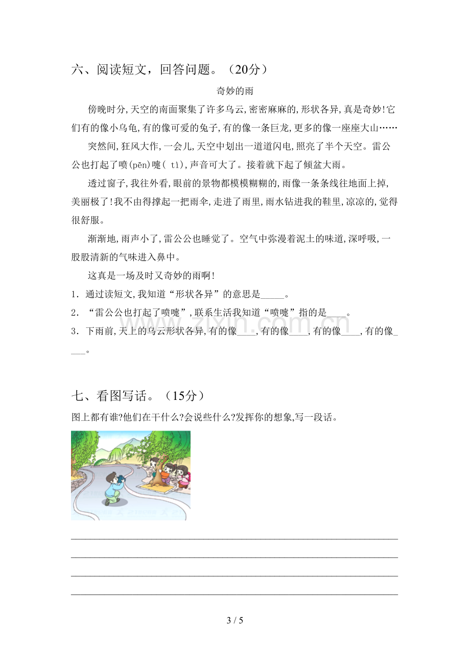 新部编版二年级语文下册第二次月考卷及答案.doc_第3页