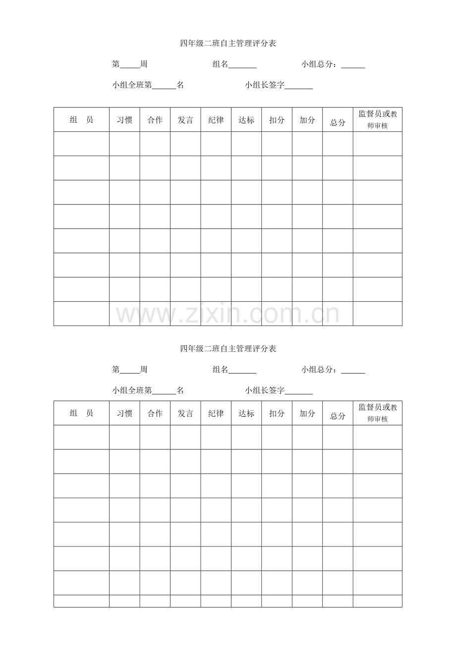 小组评分表及评分细则.doc_第1页