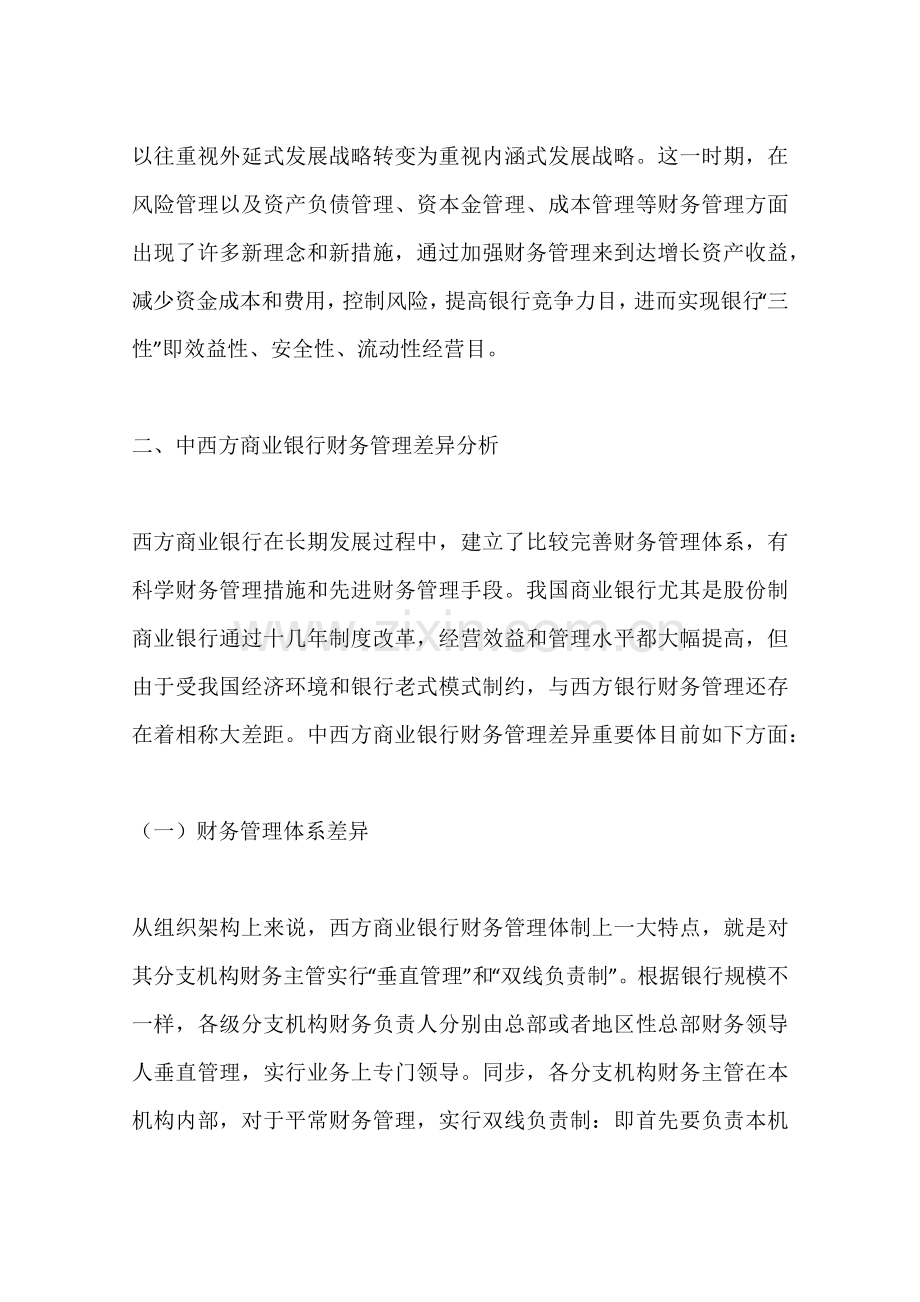 商业银行财务管理的改革探索之路.docx_第3页