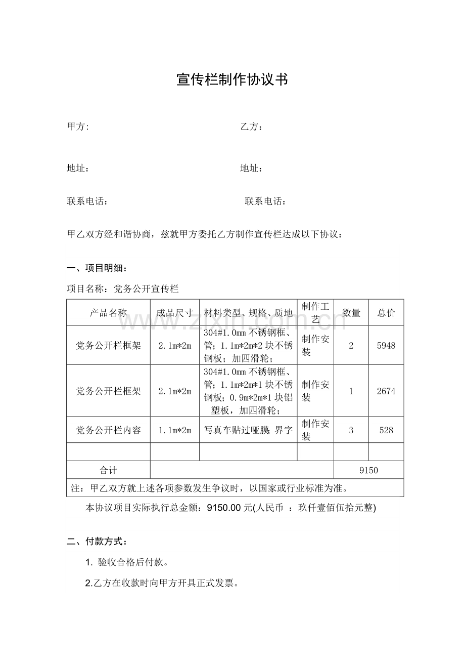 宣传栏制作合同书.doc_第1页