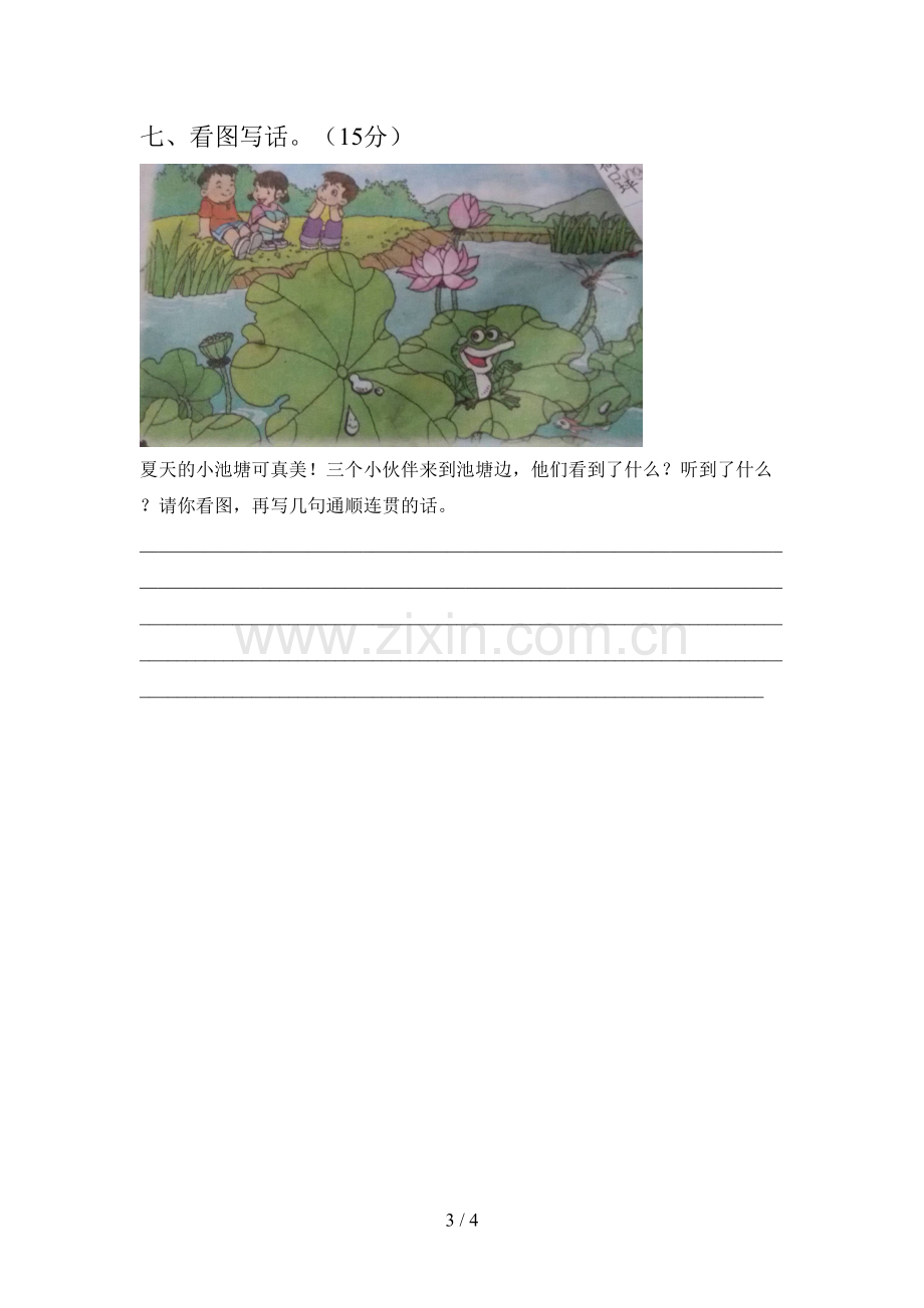 西师大版一年级语文下册二单元试题(附参考答案).doc_第3页