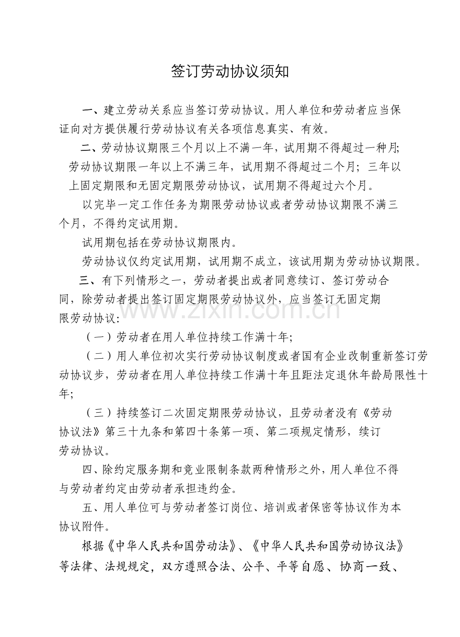 人力资源和社会保障局劳动合同范本资料.doc_第2页