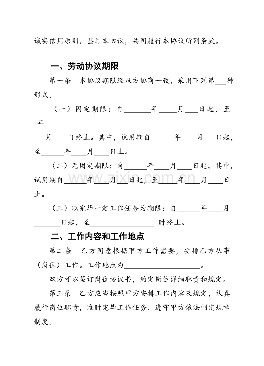 人力资源和社会保障局劳动合同范本资料.doc_第3页