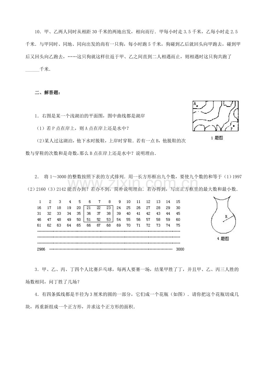 2023年小升初数学综合模拟试卷(三).doc_第2页