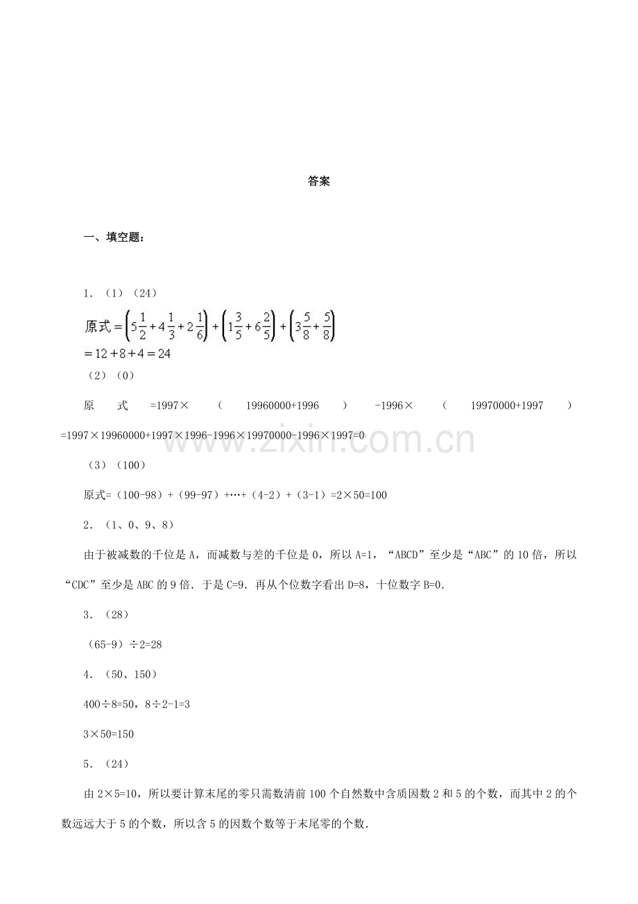 2023年小升初数学综合模拟试卷(三).doc_第3页