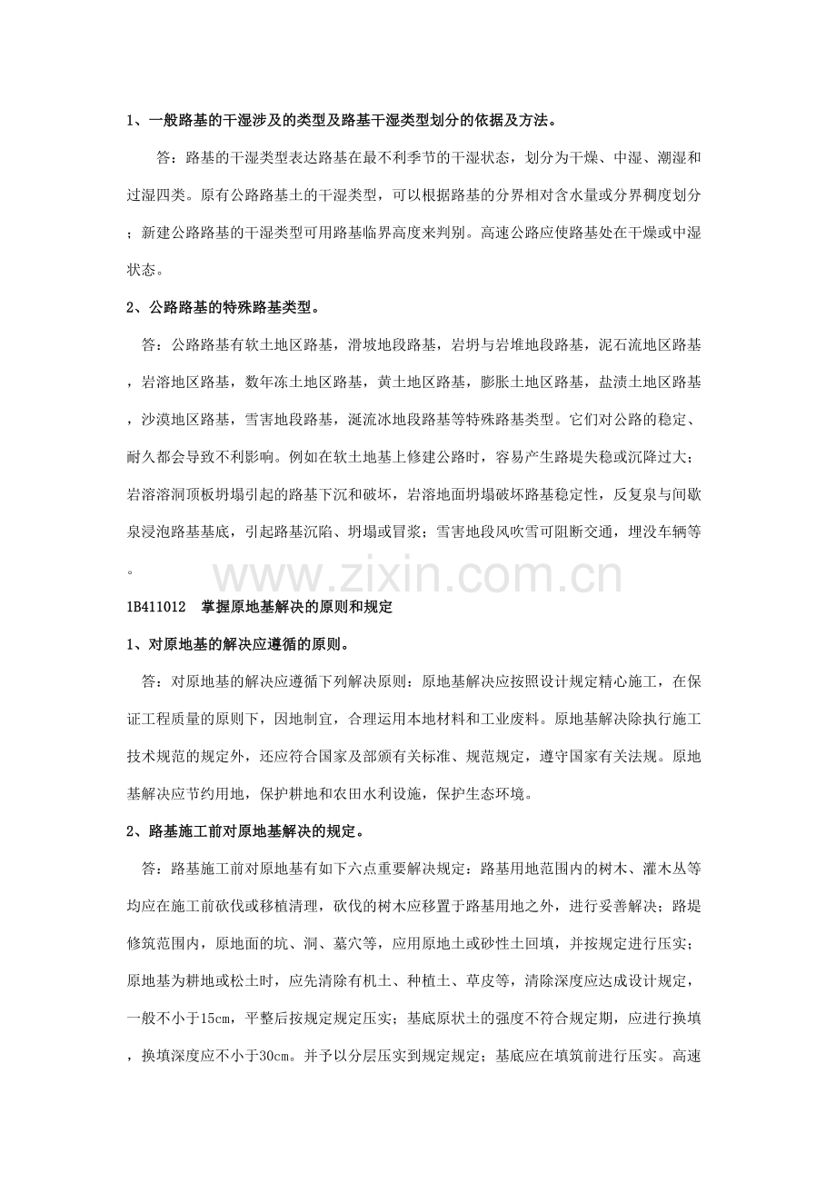 2023年一级建造师公路重点难点解析.doc_第2页