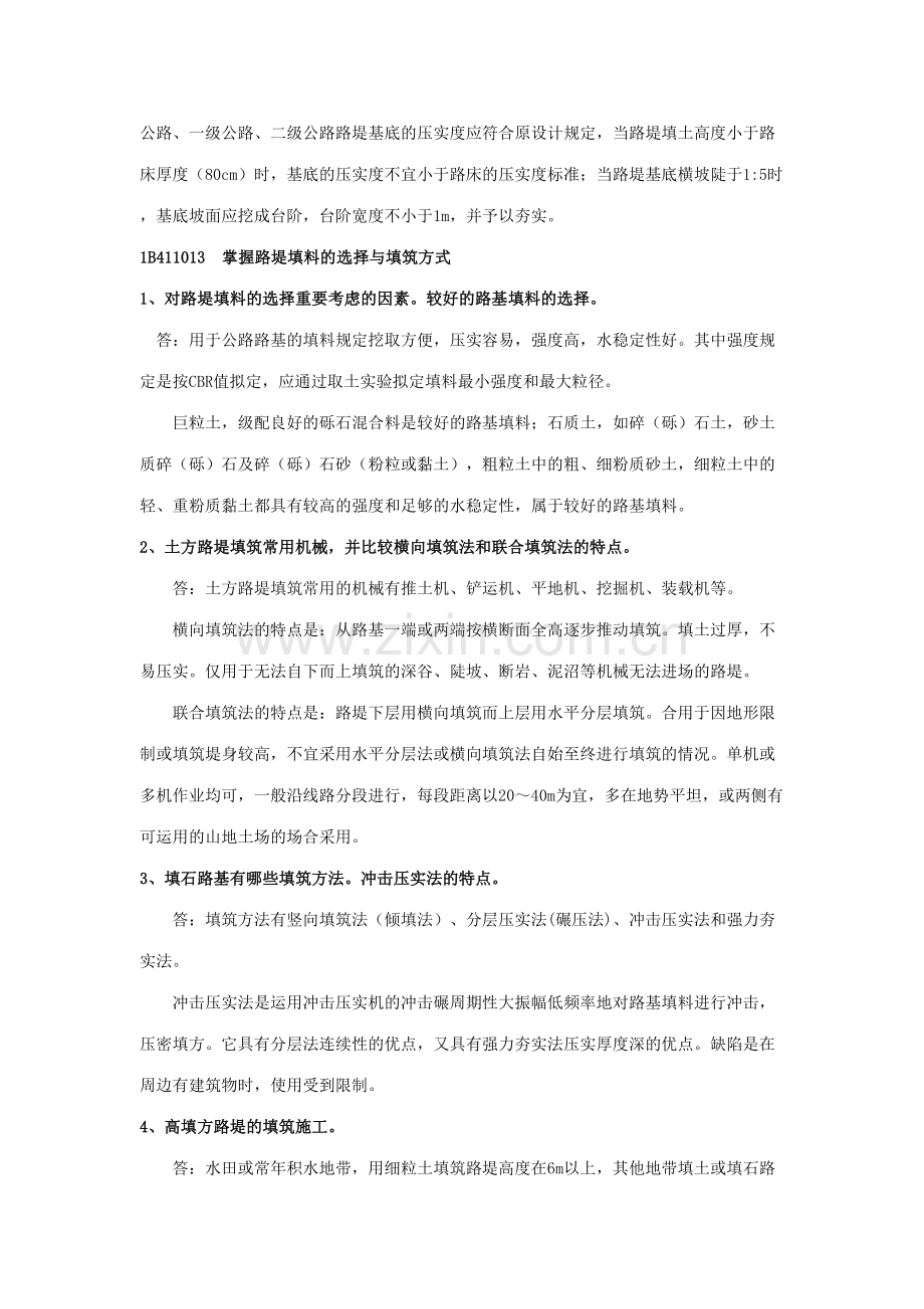 2023年一级建造师公路重点难点解析.doc_第3页