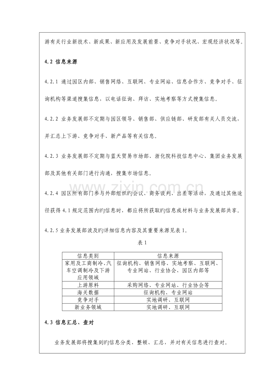 市场信息管理制度.docx_第2页