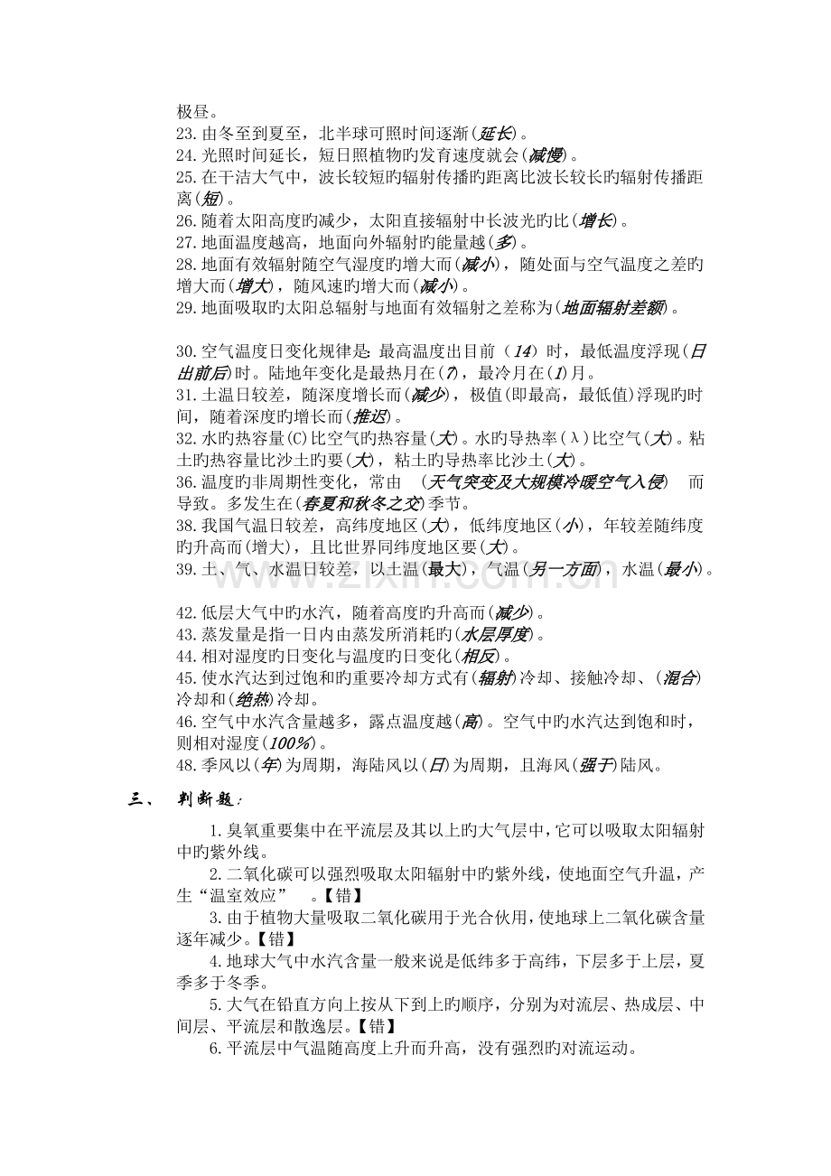 农业气象学期末测试卷.docx_第3页