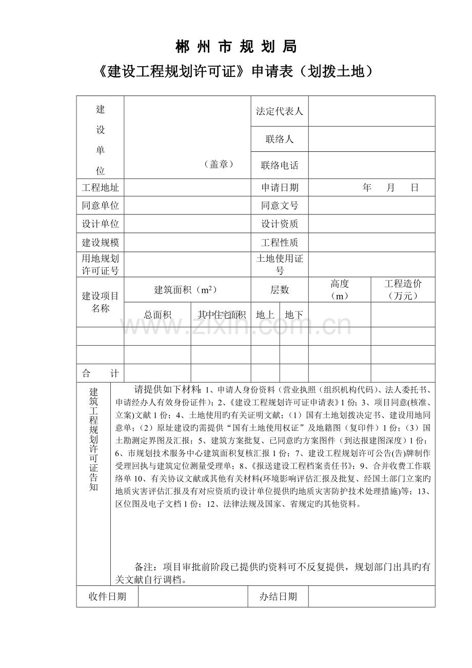 郴州市规划局.doc_第1页