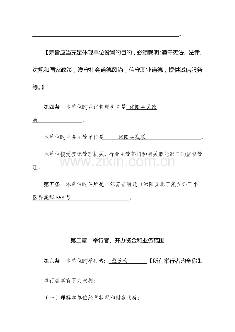 民办非企业单位章程示范文本.docx_第2页