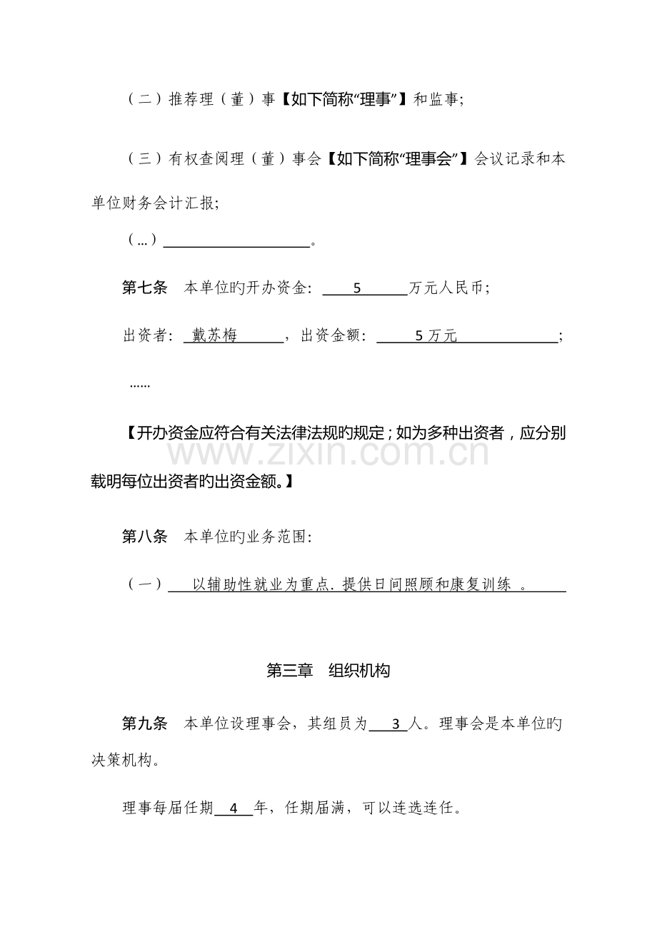 民办非企业单位章程示范文本.docx_第3页