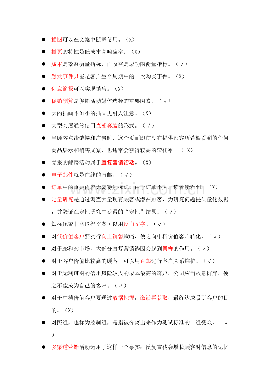 2023年DMA题库宝典0902.doc_第2页