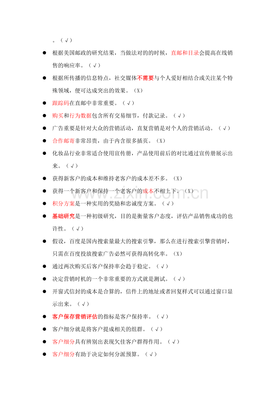 2023年DMA题库宝典0902.doc_第3页