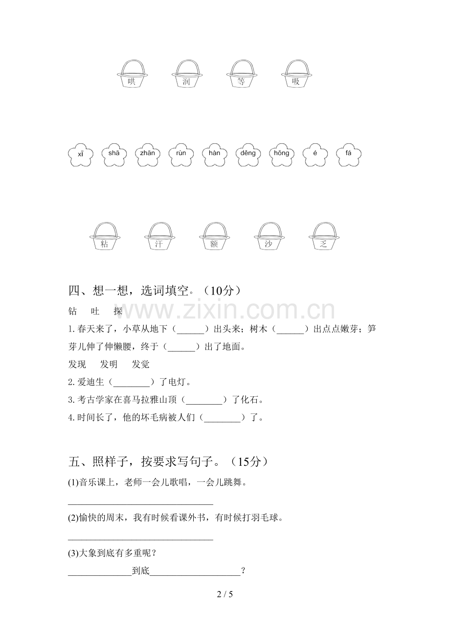 人教版二年级语文下册第二次月考总复习及答案.doc_第2页