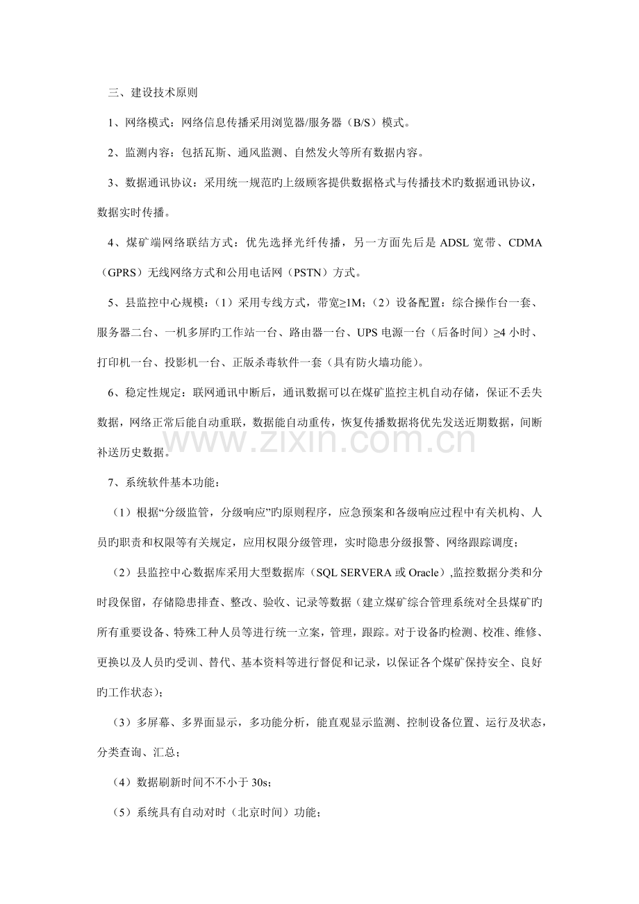 高分求煤矿数字化瓦斯远程监控系统建设方案.doc_第2页