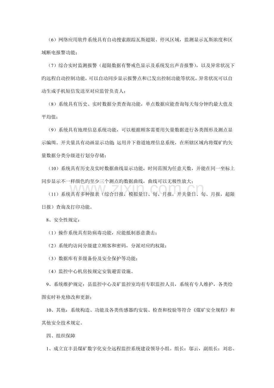 高分求煤矿数字化瓦斯远程监控系统建设方案.doc_第3页