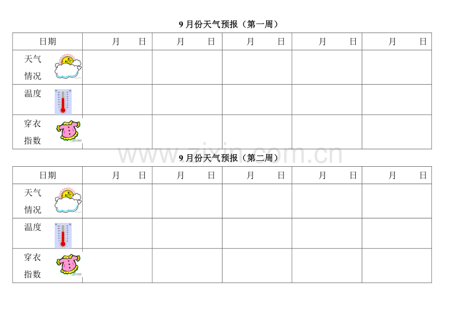 幼儿园大班天气预报模板.doc_第1页