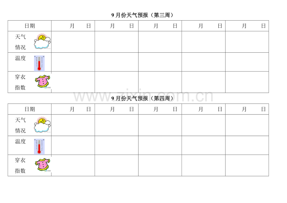 幼儿园大班天气预报模板.doc_第2页