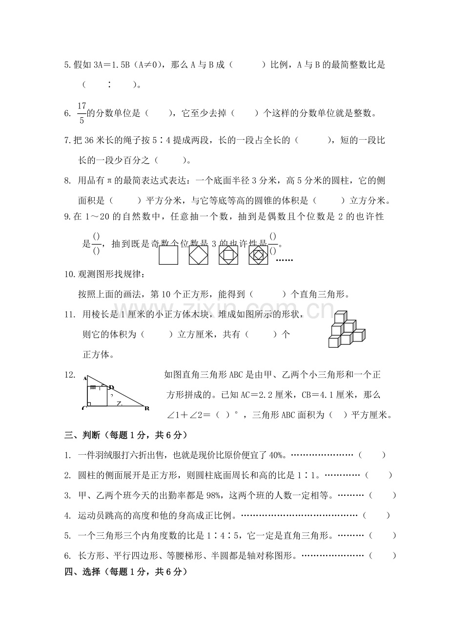 2023年小升初数学试卷和答案及评分标准.doc_第2页