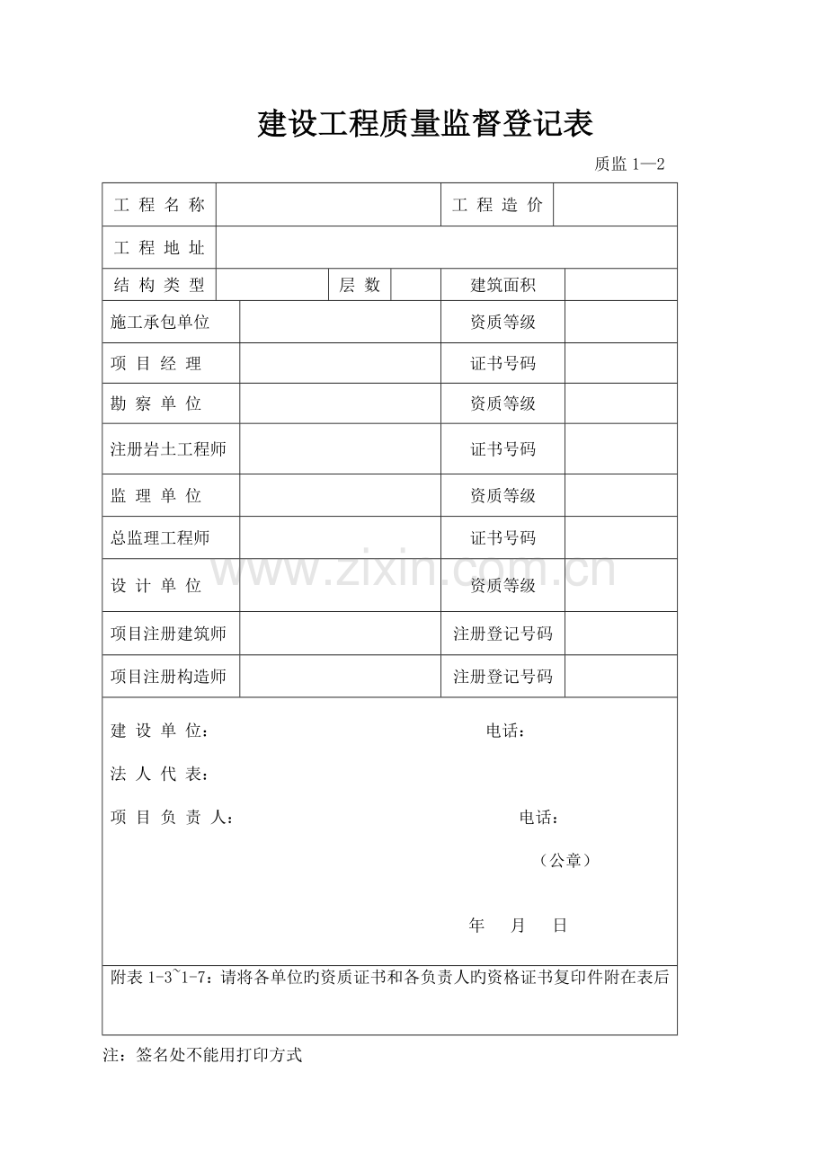 建设工程质量监督登记表.doc_第1页