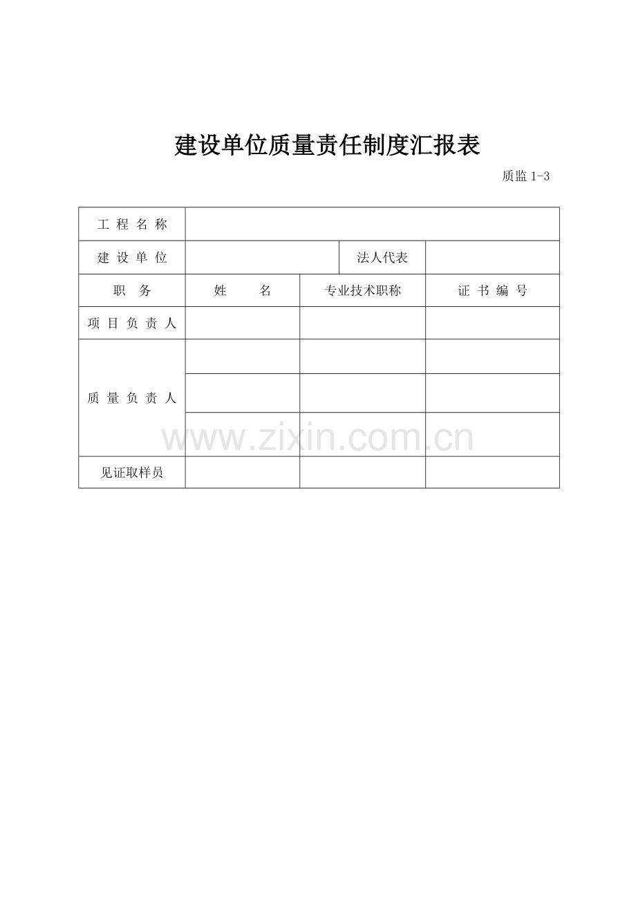 建设工程质量监督登记表.doc_第2页