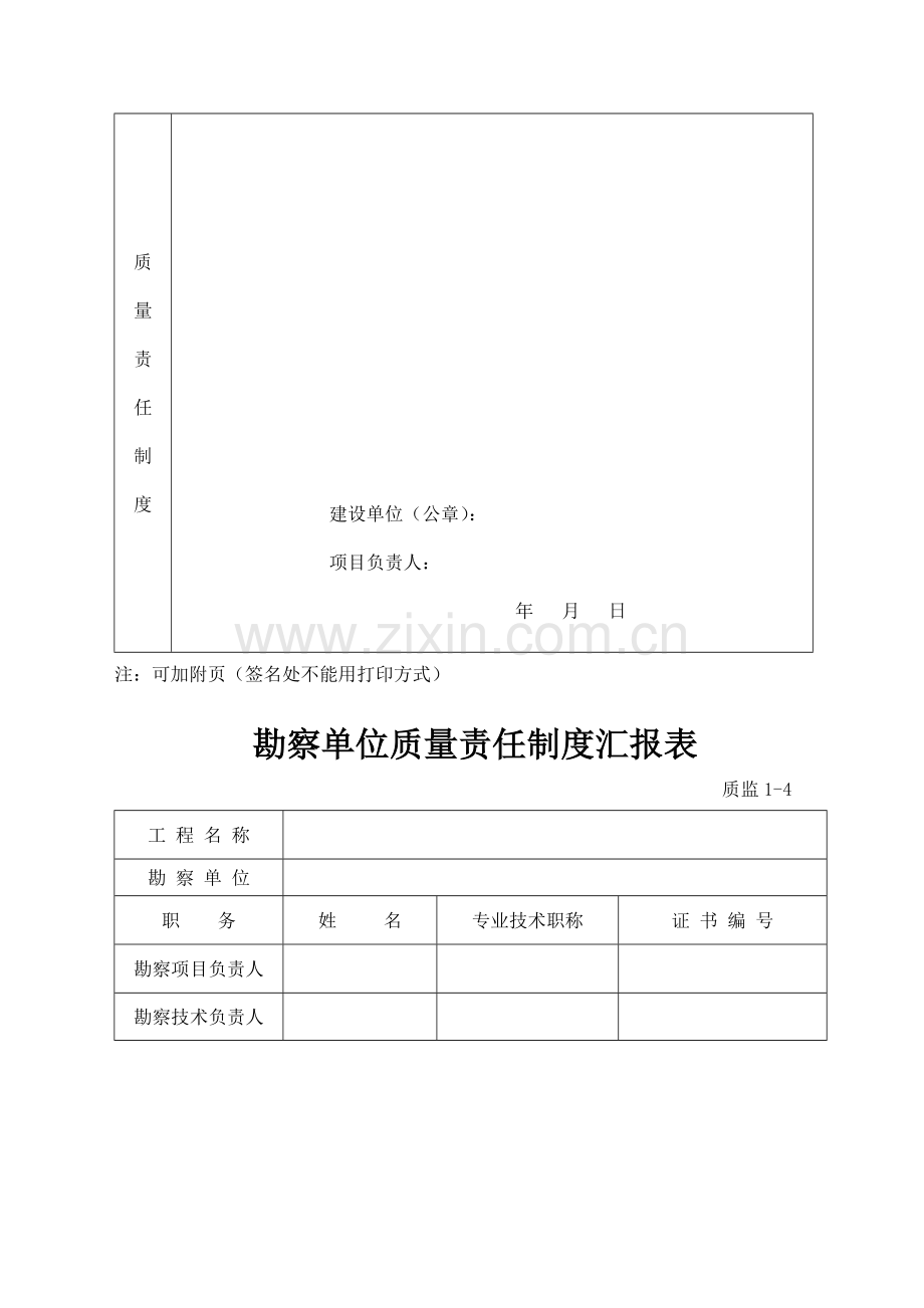 建设工程质量监督登记表.doc_第3页