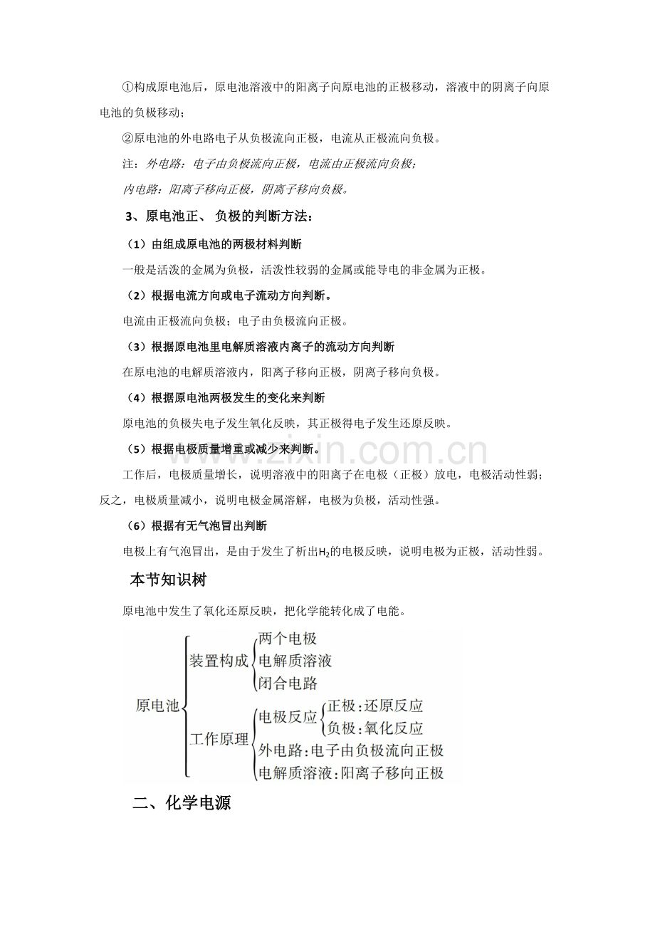 2023年高中化学选修知识点总结电化学基础.docx_第2页