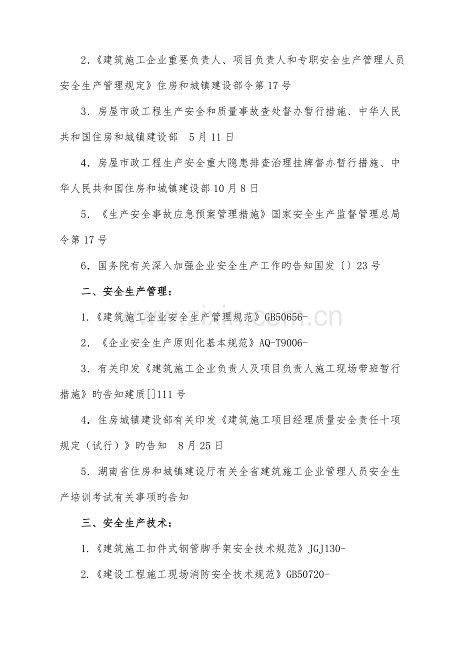 全省建筑施工企业管理人员.doc_第2页