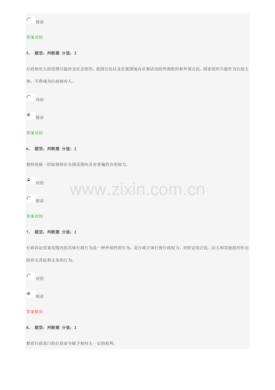 2023年江苏省中小学教师网上法律知识竞赛试题.doc_第2页