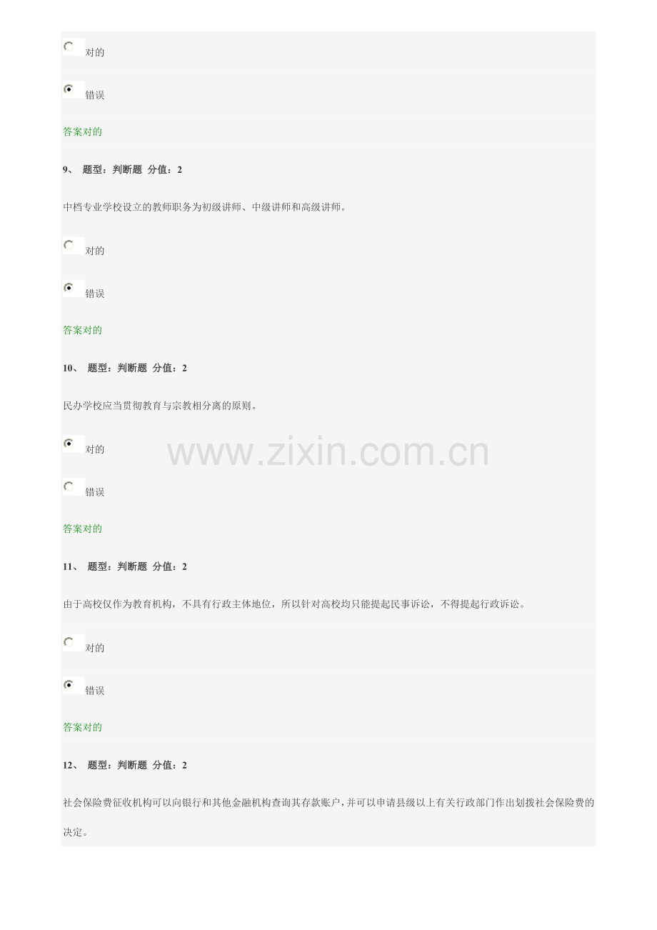 2023年江苏省中小学教师网上法律知识竞赛试题.doc_第3页