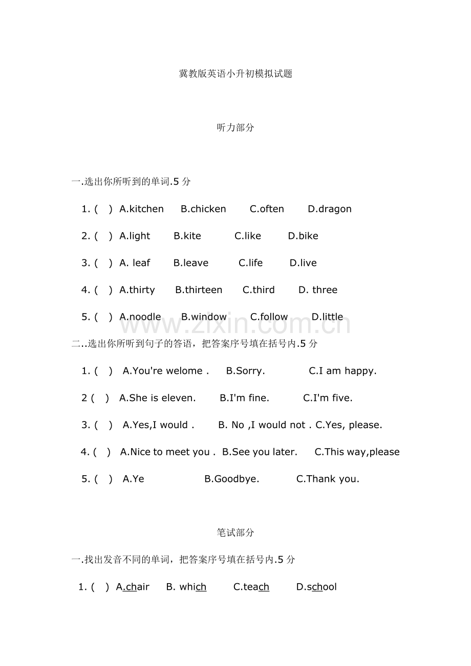 2023年冀教版英语小升初模拟试题.doc_第1页