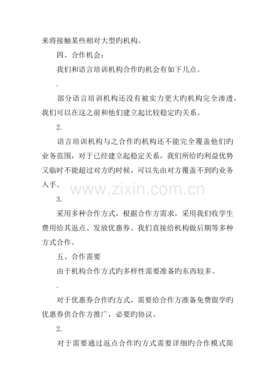 语言培训机构合作方案.doc_第2页