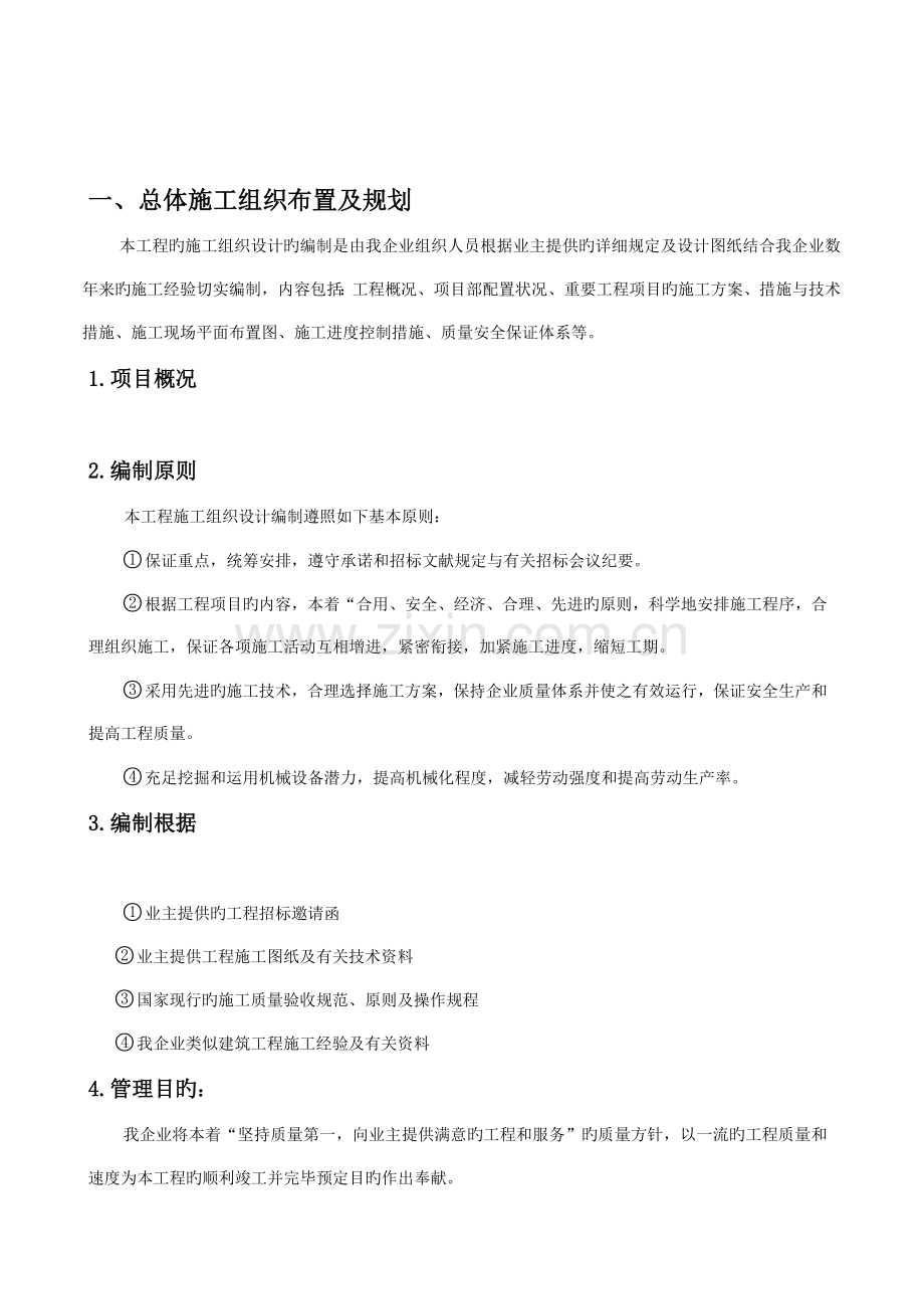 公路房建场地硬化围墙施工组织.doc_第2页