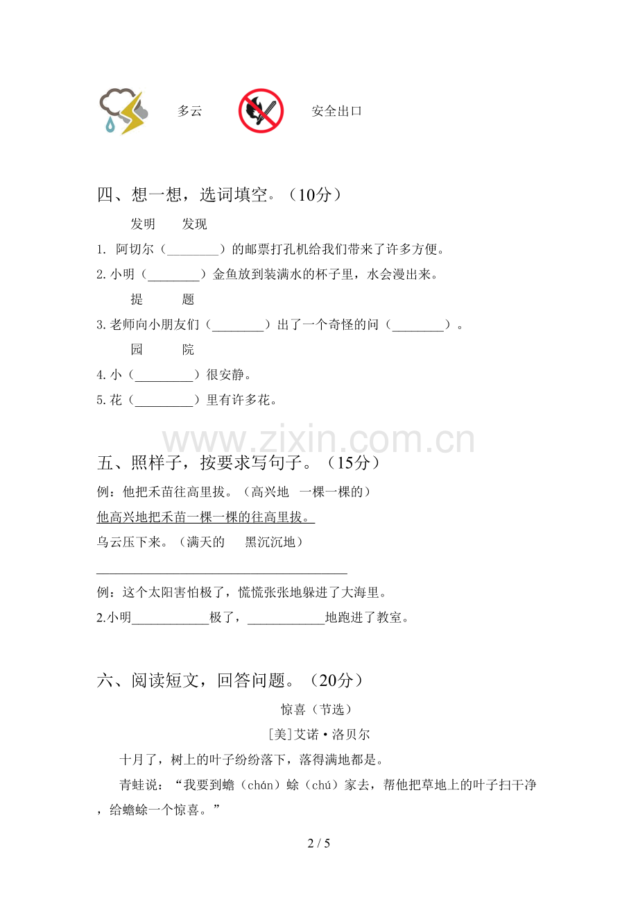 新人教版二年级语文下册期末检测卷及答案.doc_第2页