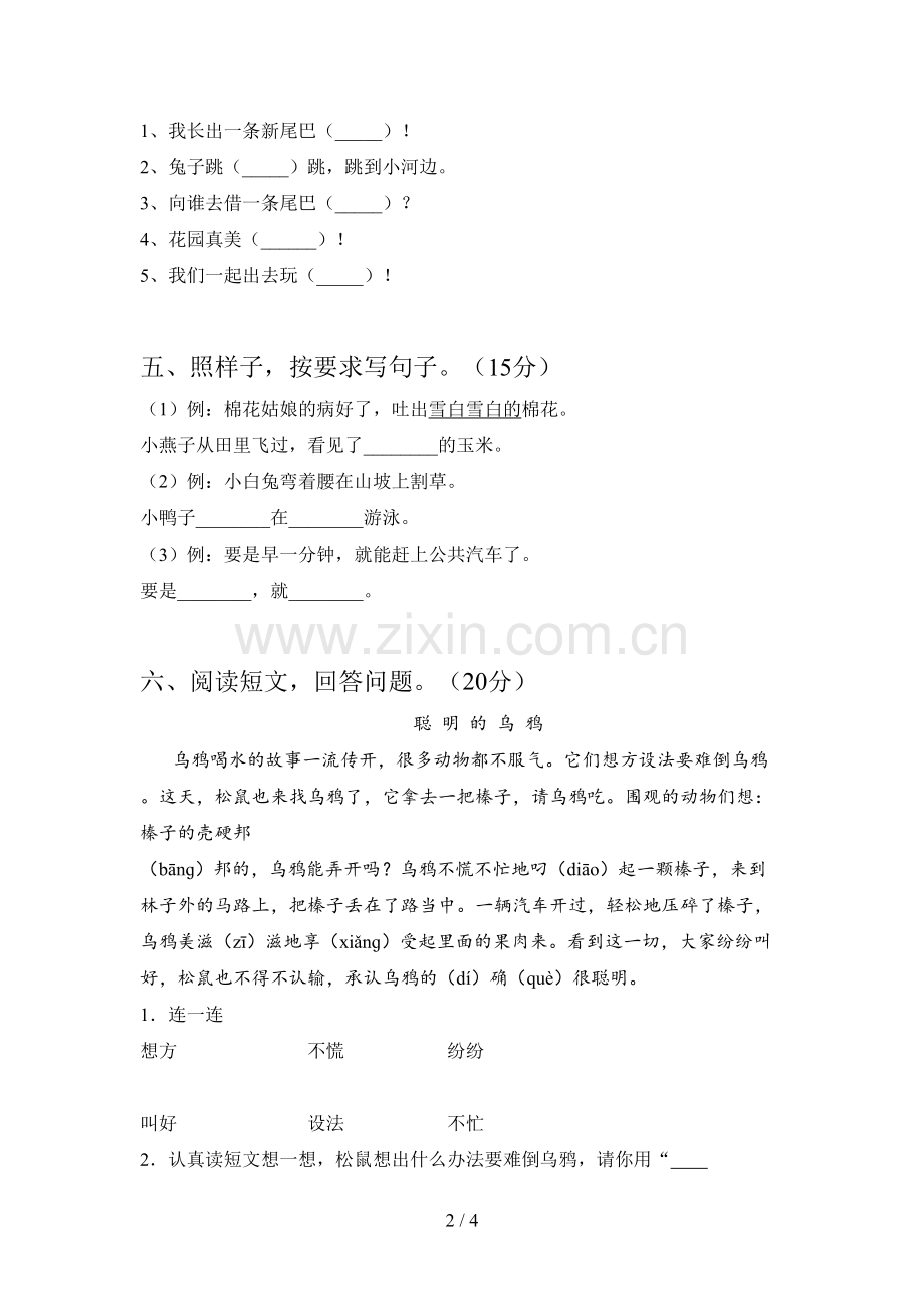 西师大版一年级语文下册第四次月考试题及答案.doc_第2页