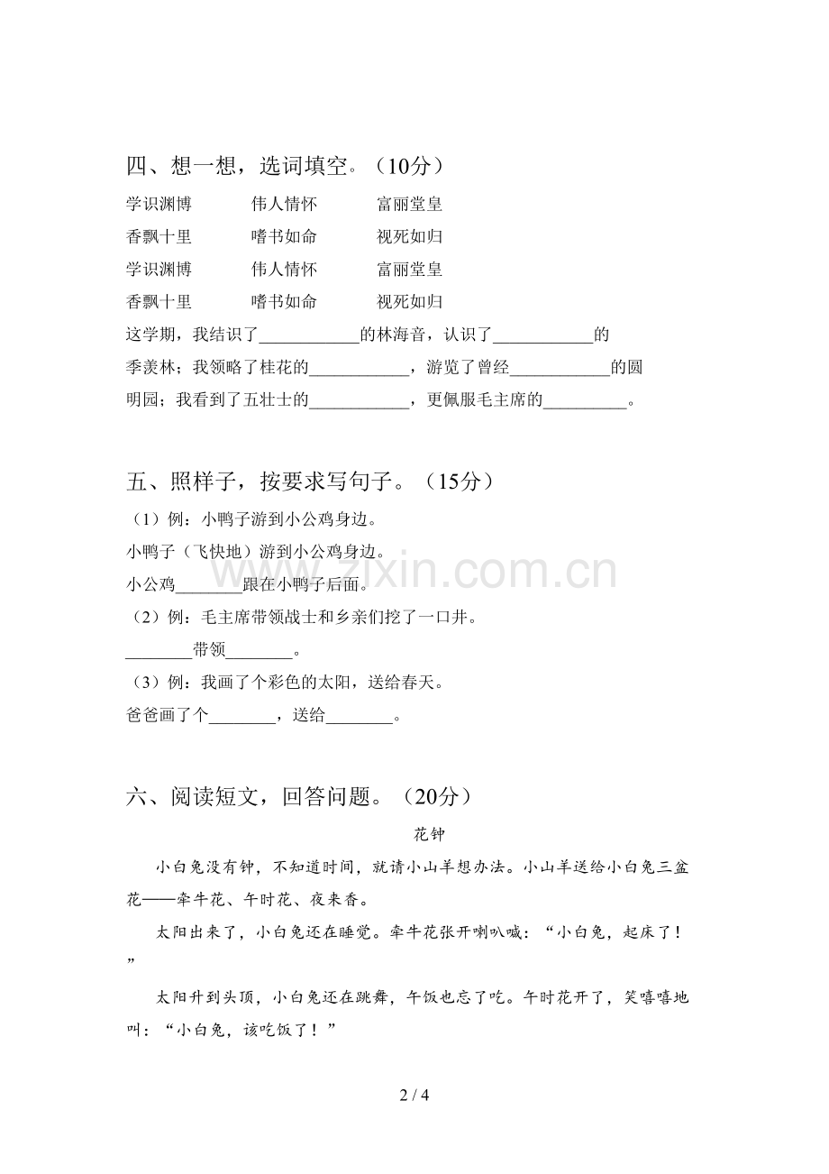 部编版一年级语文下册期末达标试卷及答案.doc_第2页