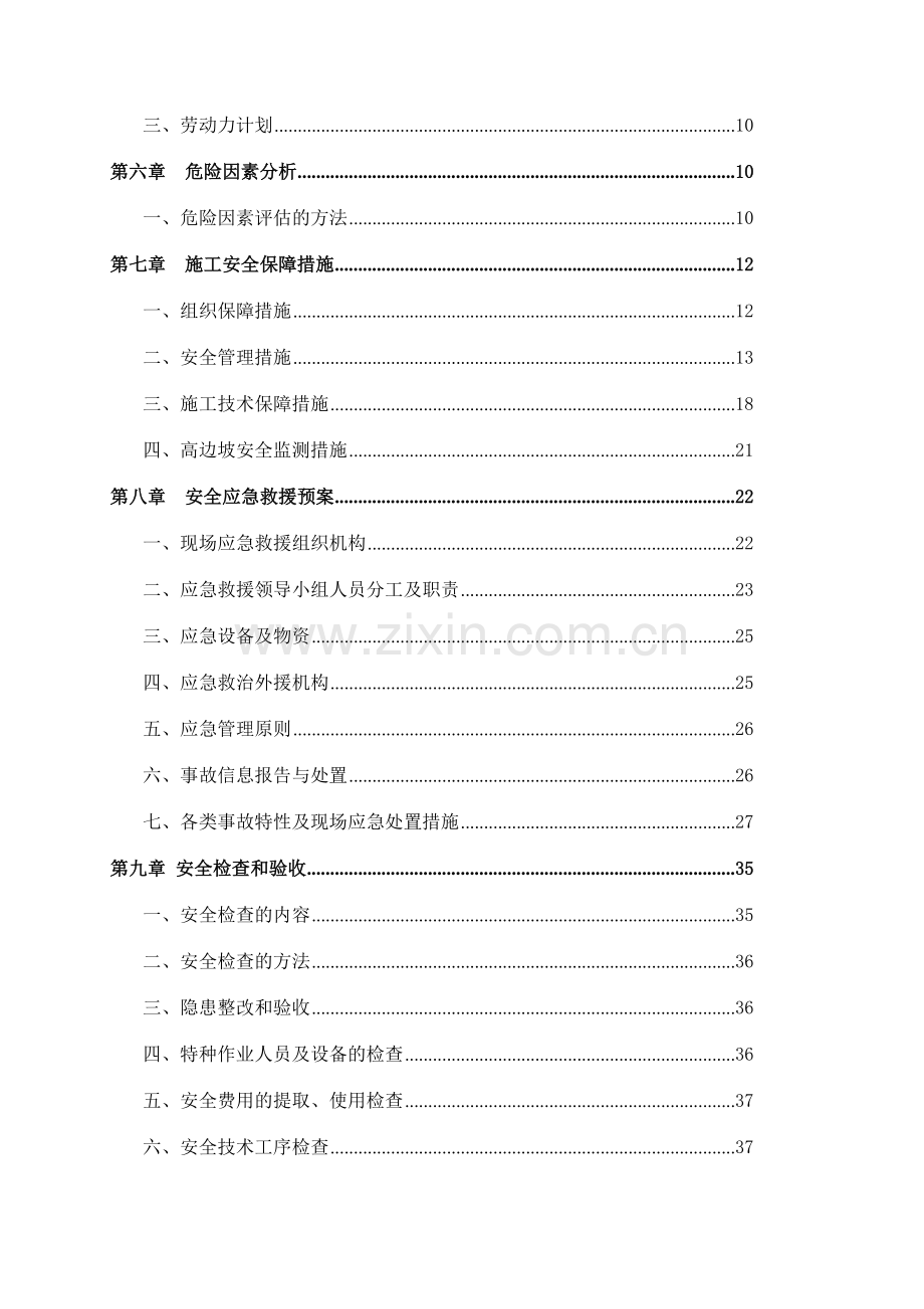 梅山水道高边坡安全专项施工方案.doc_第2页