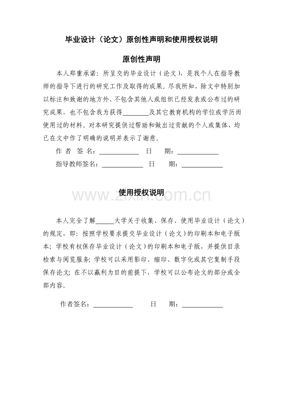 企业财务管理战略浅谈毕业设计论文.doc_第2页