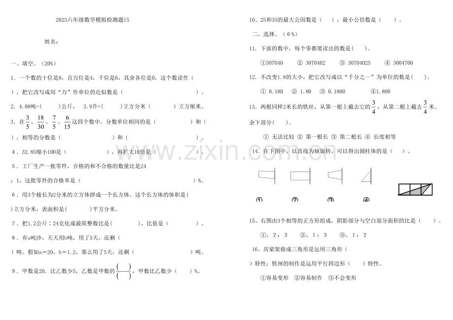 2023年六年级数学模拟检测题.doc_第1页