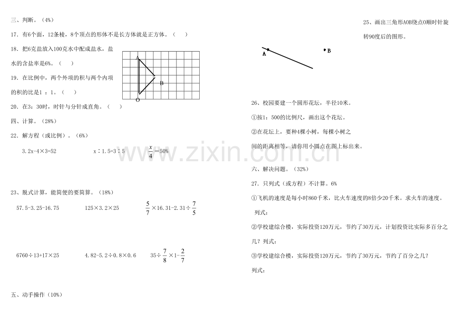 2023年六年级数学模拟检测题.doc_第2页