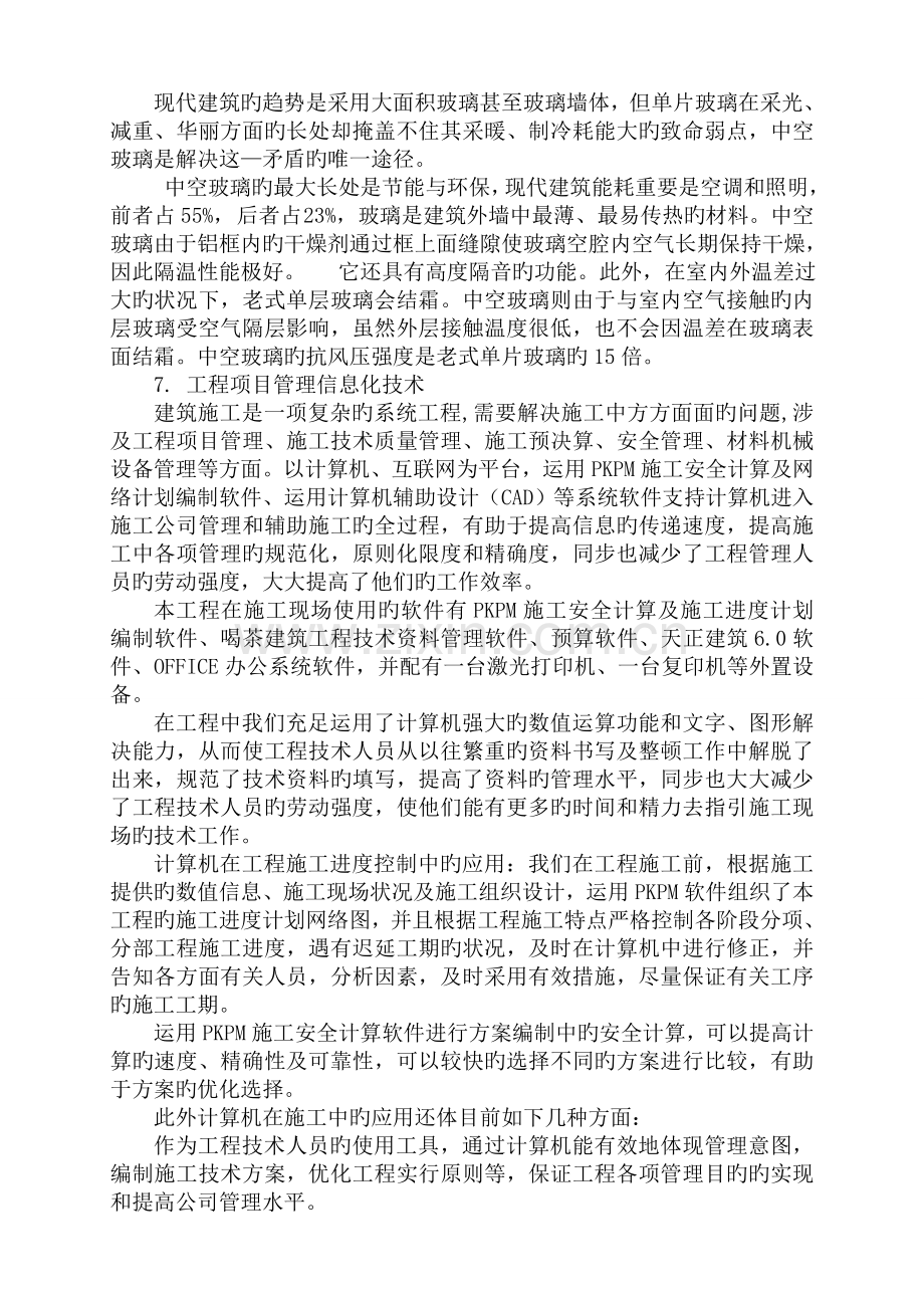 六新技术新工艺新材料应用及所达到的效果.doc_第3页